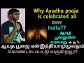 Download Lagu Ayudha pooja history|And why it is celebrated in India|in Tamil 2020