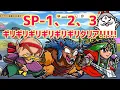Download Lagu 【 ビックリマン・ワンダーコレクション 】SP-1　SP-2　SP-3　ギリギリクリア！　解き放たれた流離の女勇士！ 【 ワンコレ 】