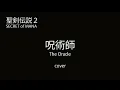 Secret of Mana - Dark Lich Theme, "Oracle" Remix, by  からだき - Extended