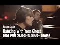 Download Lagu [한글자막 라이브] Sasha Sloan - Dancing With Your Ghost