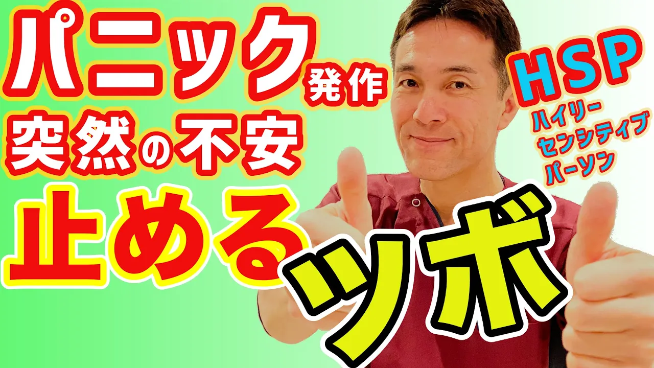 突然の動悸、息苦しさ、不安感を、何とか落ち着かせたい！そんな時に【のむら整骨院　大阪】」は、日本語で書かれたテキストです。