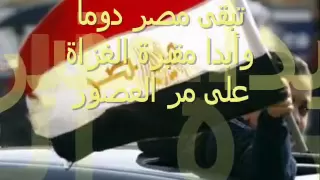  رايحين شايلين ف ايدنا سلاح  ملحمة وطنية مصرية دندنها