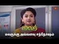 Download Lagu பார்வதி மாசமா இருக்காங்க! | Malar - Semma Scenes | 27 June 2024 | Tamil Serial | Sun TV
