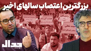 فوری بزرگترین تجمع و اعتصاب سالهای اخیر ایران در گفتگو با علیرضا میرغفاری 