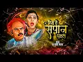 Download Lagu भर दिसा हे सपान पादल्म जेज सौंग | Bhar Disa He Sapan Padla dj song | DJ RSB PUNE