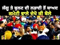Lagu Jaggu Hakamwala ਤੇ Bullet Khirawali ਦੀ ਲੜਾਈ ਤੋਂ ਬਾਅਦ ਕਮੇਟੀ ਵਾਲਿਆ ਦੇਖੋ ਕੀ ਕਿਹਾ