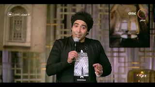 مساء Dmc محمد عدوية يبدع في أغنية أنا تاجك 