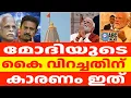 അയോധ്യയിൽ മോദിയുടെ കൈ വിറച്ചതിന് പിന്നിൽ | ABC TALKS | MODI | ABC MALAYALAM NEWS