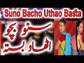 Download Lagu Suno Bacho Uthao Basta | Best Performance | Awards Distribution Ceremony || Rehman Studio ||