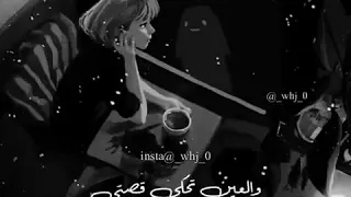 في وحدتي والحزن بي المقطع الذي ابكى الجميع 