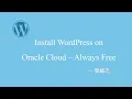 Install WordPress on Oracle Cloud - Always Free
