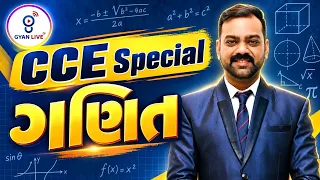 CCE Special | ગણિત | LIVE@10AM | CCE 2026 Preparation