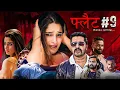 Download Lagu New Kannada CRIME THRILLER Movie Dubbed In Hindi | Flat #9 | South Superhit Hindi Dubbed Movie
