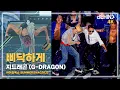 Download Lagu [LIVE] 지드래곤(G-DRAGON, 권지용) '삐딱하게' LiveStage - '싸이흠뻑쇼 SUMMERSWAG2025' [비하인드][4K] #GDRAGON #삐딱하게 #흠뻑쇼