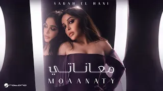                                                        سارة الهاني   معاناتي دندنها
