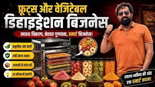 Dehydration Business कैसे शुरू करें? | Low investment business ideas!