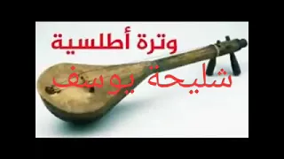 وترة اطلسية  وترة اطلسية
