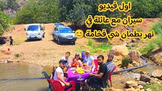 اول فيديو سيران في نهر سوركه مع عائلة أجواء بيجنن انبسطو الاولاد كتير عفرين نهر بطمان 