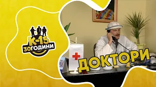 K-15 - Доктори