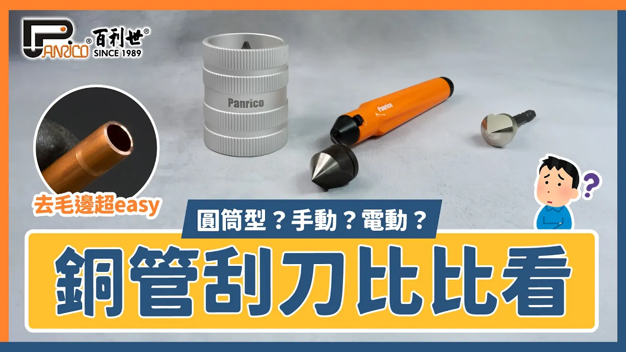 8-38mm不鏽鋼圓筒型銅管刮刀(FM912-A8380)