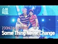 Download Lagu [쇼챔직캠 4K] ZOONIZINI(ASTRO)(주니지니) - Some Thing Never Change | Show Champion | EP.566