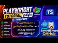 Playwright getByText Locator Tutorial in Tamil Partial Exact Text Matching