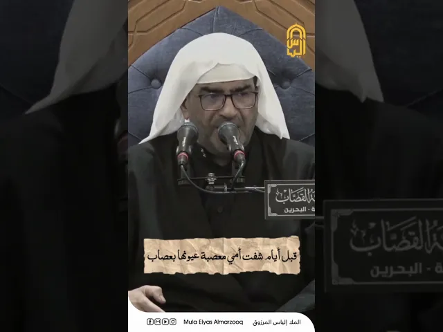 ⁣فقد الأم صعب على البنت - الملا إلياس المرزوق #اكسبلور #يازهراء #ياعلي #أم #أمي