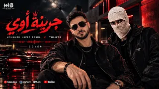 جريئة أوي توليت محمد حافظ باشا دندنها