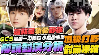 這就是頂級野核的對崩嗎!晏晏一刀各種秒殺,小詹完美意識直接偷主堡!【Gary 蓋瑞】