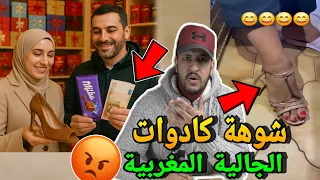 صادم شوهة مغريية قليلة الادب كتعاير كادو خالتها من فرنسا رسالة للجالية المغربية فاوروبا  صادم شوهة مغريية قليلة الادب كتعاير كادو خالتها من فرنسا رسالة للجالية المغربية فاوروبا