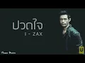 ปวดใจ - I ZAX (Lyrics)