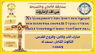 لحن جي اف ازمارؤت توزيع عيد العنصرة  أولى وثانية ابتدائى المستوى الأول مهرجان الكرازة المرقسية     دندنها