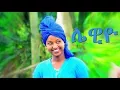 Download Lagu Mafi Leul - Lewiyo | ሌዊዮ - New Ethiopian Music 2017 (Official Video)