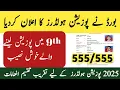 Download Lagu Positiehouders 9e klas 2025 | Toppositiehouders 9e klas | Alle Punjab Boards Toppers