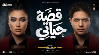 موال قصة حياتي   الزمان دار بيا فجأه   دنيا الالفي   محمد عبسلام   ترند التيك توك   حظ شعبي      دندنها