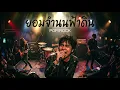 ยอมจำนนฟ้าดิน COVER , POP/ROCK  - by Sound GoooD