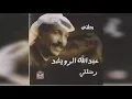 الفنان عبدالله الرويشد البوم رحلتي 1984