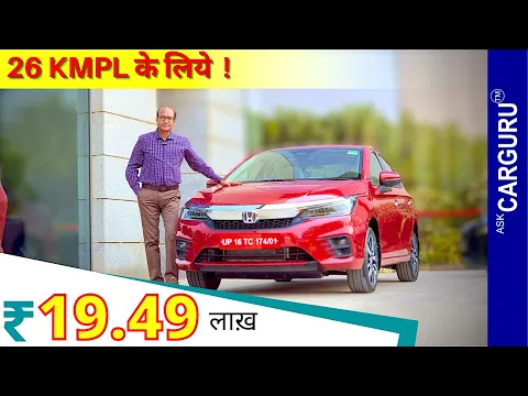 असली Hybrid Car का Review  Honda City Hybrid  Ask CarGuru