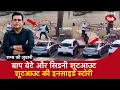 Lagu EP 2134: बाप बेटे और Sydney Shootout, सुनें Shootout की Inside Story शम्स की ज़ुबानी