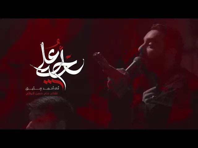 أحب علي | أحمد صديق