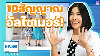 ปัจจัยใดบ้างที่อาจทำให้เกิดภาวะสมองเสื่อมหรือโรคอัลไซเมอร์