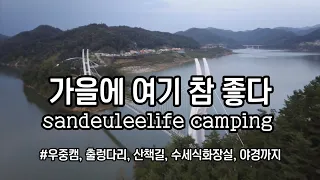 [강력추천]가을에 차박하기 좋은노지 #자작캠핑카 #캠핑카여행 #노지차박 #스텔스차박 #무료차박지 #용마루2공원 #경북영주 #영주호 썸네일