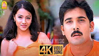 santhippoma 4k video song enakku 20 unakku 18 tarun kumar trisha ar rahman