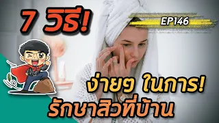 สิวเกิดจากสาเหตุอะไร และมีอาการอย่างไรบ้าง?