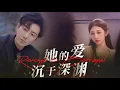 Download Lagu 新劇搶先看【她的愛沉於深淵 】丈夫爲讓白月光脫罪，竟逼她承認是自己“情緒失控”釀成車禍！當她親手送綠茶女入獄，那個毀掉她一切的男人，該在滔天悔意裡腐爛！