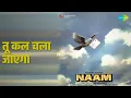 तू कल चला जाएगा | Naam | Mohammed Aziz Songs | Sanjay Dutt | Kumar Gaurav - Mohammad Aziz