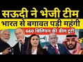 Download Lagu Saudi Arabia को धोखा पड़ा भारी 😨 | Russia ने निभा दी दोस्ती भारत के साथ | India की ताकत से हिला Gulf