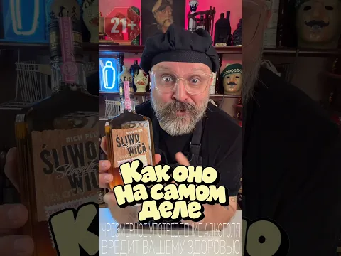 Сливовица 55% крепости, как она на самом деле!? #обзор #новыйрецепт