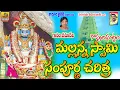 Download Lagu Gana Gana Gantallona Mallanna | Sri Komuravelli Mallanna Charitra | Kapulagattam | Ramadevi Songs