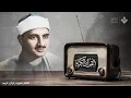 Download Lagu ( ياعباد لا خوف عليكم اليوم ) | تلاوة عذبة تملئ القلوب خشوعاً للشيخ المنشاوي رحمه الله